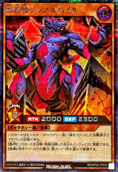 画像1: 獣岩塊ランブルパイル【シークレット】{RD/KP24-JP030}《RDモンスター》 (1)