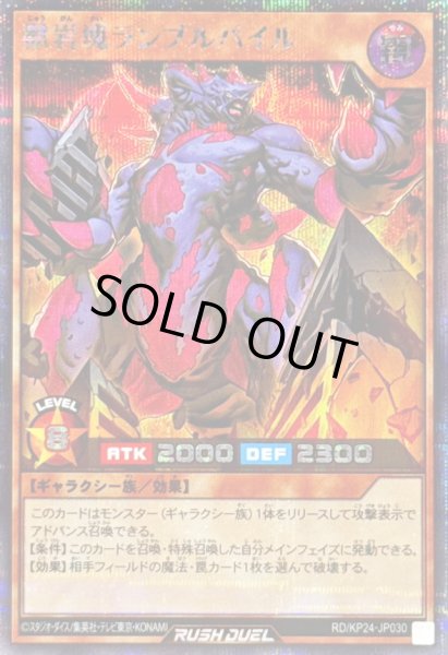 画像1: 〔状態A-〕獣岩塊ランブルパイル【シークレット】{RD/KP24-JP030}《RDモンスター》 (1)