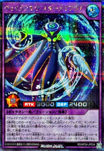 画像1: ヴォイドアルヴスターメイフライ【シークレット】{RD/KP24-JP034}《RDフュージョン》 (1)