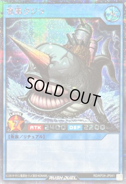 画像1: 〔状態A-〕要塞クジラ【シークレット】{RD/KP24-JP041}《RDリチュアル》 (1)