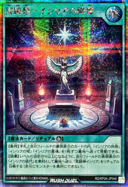 画像1: 冥跡祭イシリアの降霊【シークレット】{RD/KP24-JP046}《RD魔法》 (1)