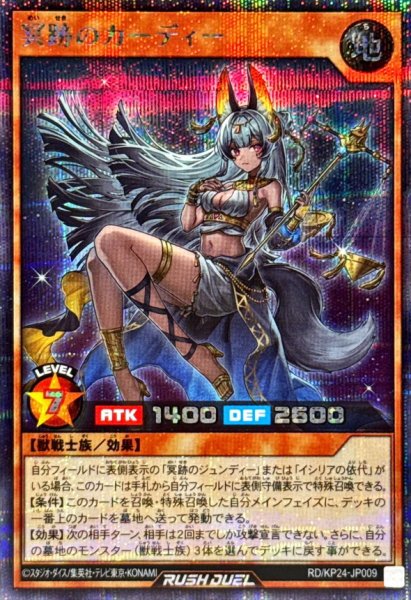 画像1: 冥跡のカーディー【シークレット】{RD/KP24-JP009}《RDモンスター》 (1)