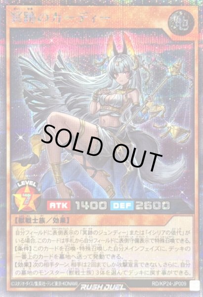 画像1: 冥跡のカーディー【シークレット】{RD/KP24-JP009}《RDモンスター》 (1)