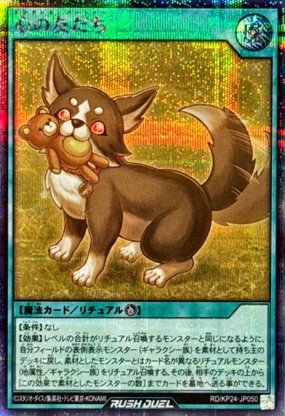 画像1: 心の友だち【シークレット】{RD/KP24-JP050}《RD魔法》 (1)