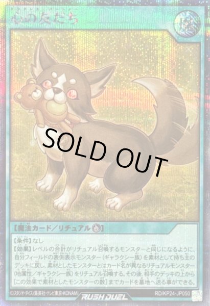 画像1: 〔状態B〕心の友だち【シークレット】{RD/KP24-JP050}《RD魔法》 (1)