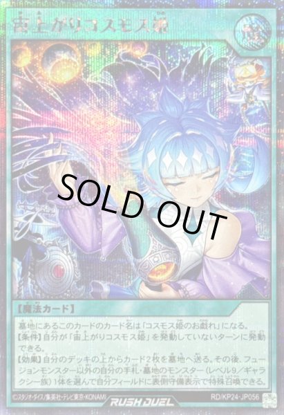 画像1: 〔状態A-〕宙上がりコスモス姫【シークレット】{RD/KP24-JP056}《RD魔法》 (1)