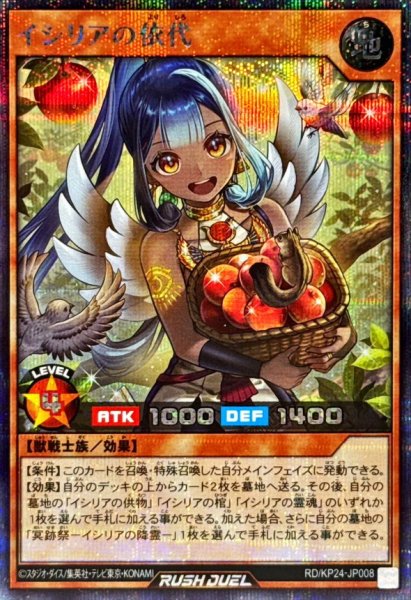 画像1: イシリアの依代【シークレット】{RD/KP24-JP008}《RDモンスター》 (1)