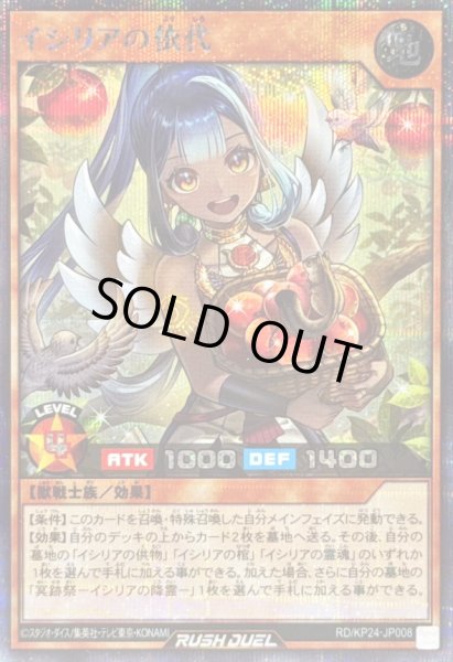 画像1: 〔状態A-〕イシリアの依代【シークレット】{RD/KP24-JP008}《RDモンスター》 (1)