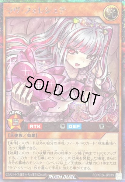 画像1: 〔状態A-〕ラヴフェレシュテ【シークレット】{RD/KP24-JP019}《RDモンスター》 (1)