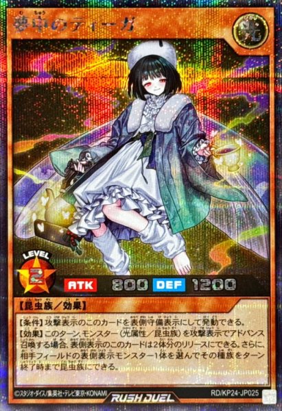 画像1: 夢中のティーガ【シークレット】{RD/KP24-JP025}《RDモンスター》 (1)