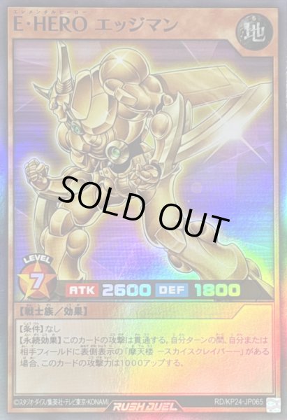画像1: EHEROエッジマン【スーパー】{RD/KP24-JP065}《RDモンスター》 (1)