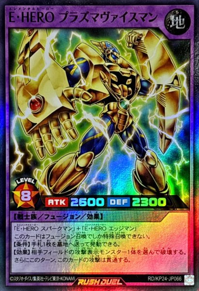 画像1: EHEROプラズマヴァイスマン【スーパー】{RD/KP24-JP066}《RDフュージョン》 (1)