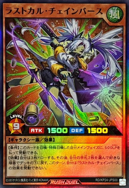 画像1: ラストカルチェインバース【スーパー】{RD/KP24-JPS00}《RDモンスター》 (1)