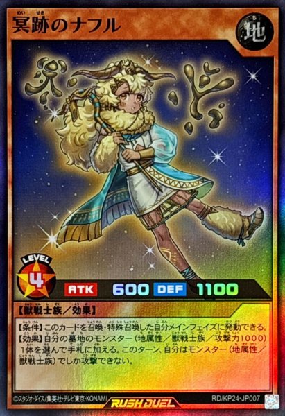 画像1: 冥跡のナフル【スーパー】{RD/KP24-JP007}《RDモンスター》 (1)