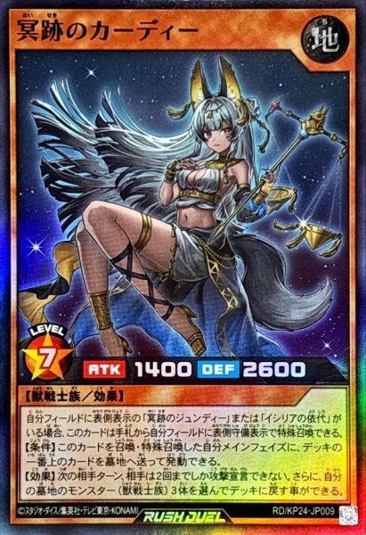 画像1: 冥跡のカーディー【スーパー】{RD/KP24-JP009}《RDモンスター》 (1)