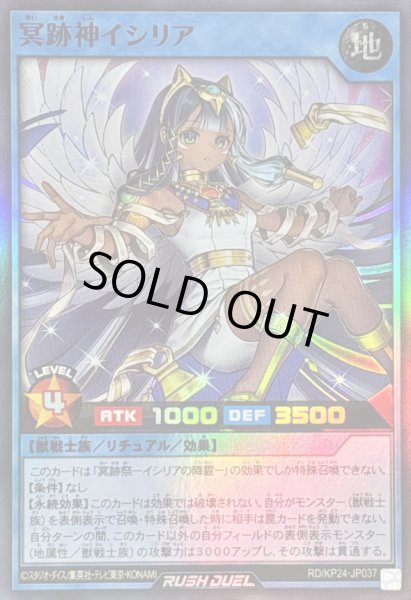 画像1: 〔状態A-〕冥跡神イシリア【スーパー】{RD/KP24-JP037}《RDリチュアル》 (1)