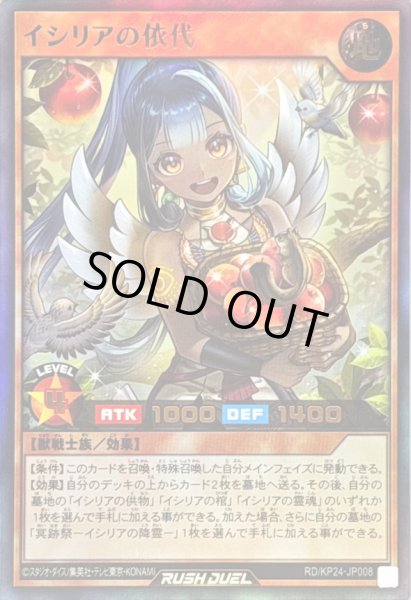 画像1: 〔状態B〕イシリアの依代【ウルトラ】{RD/KP24-JP008}《RDモンスター》 (1)