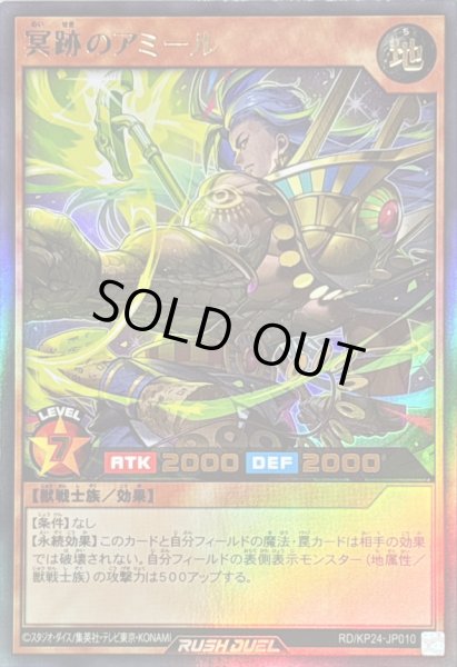 画像1: 〔状態B〕冥跡のアミール【ウルトラ】{RD/KP24-JP010}《RDモンスター》 (1)