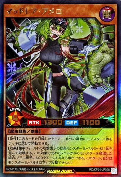 画像1: マッドレアアメロ【ウルトラ】{RD/KP24-JP028}《RDモンスター》 (1)