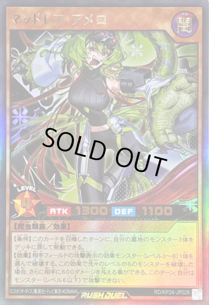 画像1: 〔状態B〕マッドレアアメロ【ウルトラ】{RD/KP24-JP028}《RDモンスター》 (1)