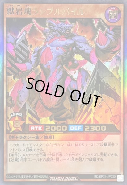 画像1: 〔状態B〕獣岩塊ランブルパイル【ウルトラ】{RD/KP24-JP030}《RDモンスター》 (1)