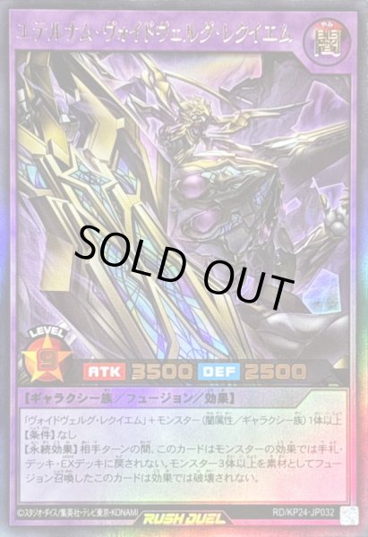 画像1: 〔状態A-〕エテルナムヴォイドヴェルグレクイエム【ウルトラ】{RD/KP24-JP032}《RDフュージョン》 (1)