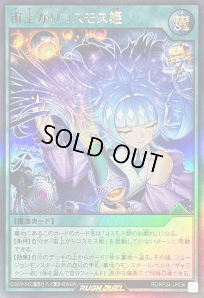 画像1: 〔状態A-〕宙上がりコスモス姫【ウルトラ】{RD/KP24-JP056}《RD魔法》 (1)