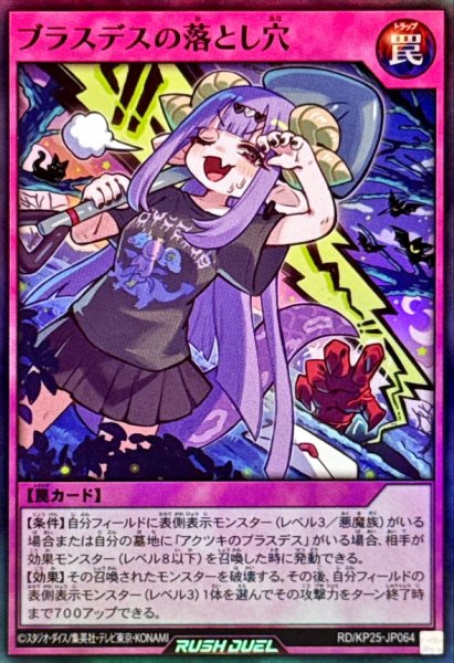 画像1: 〔状態A-〕ブラスデスの落とし穴【スーパー】{RD/KP25-JP064}《RD罠》 (1)
