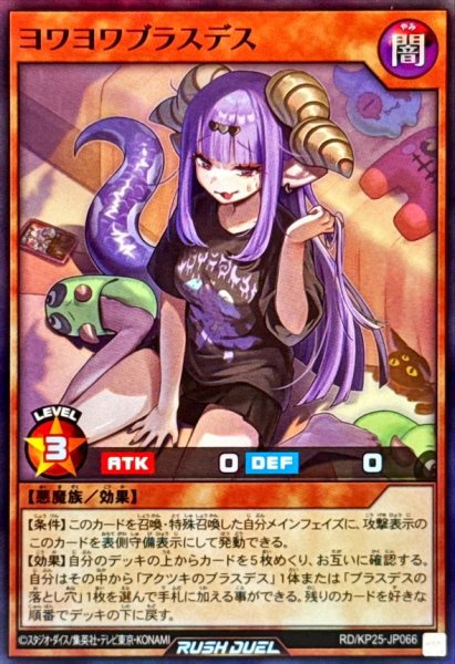 画像1: 〔状態A-〕ヨワヨワブラスデス【スーパー】{RD/KP25-JP066}《RDモンスター》 (1)