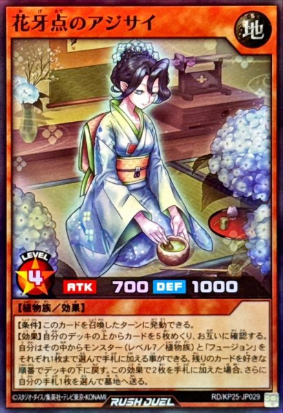 画像1: 花牙点のアジサイ【スーパー】{RD/KP25-JP029}《RDモンスター》 (1)