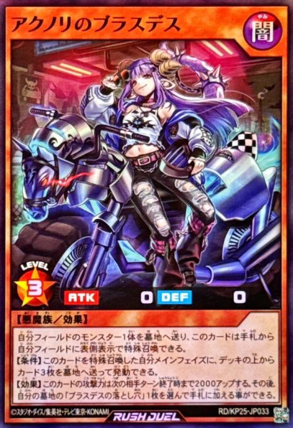 画像1: アクノリのブラスデス【スーパー】{RD/KP25-JP033}《RDモンスター》 (1)