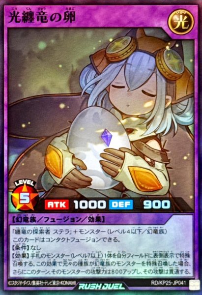 画像1: 光纏竜の卵【スーパー】{RD/KP25-JP041}《RDフュージョン》 (1)