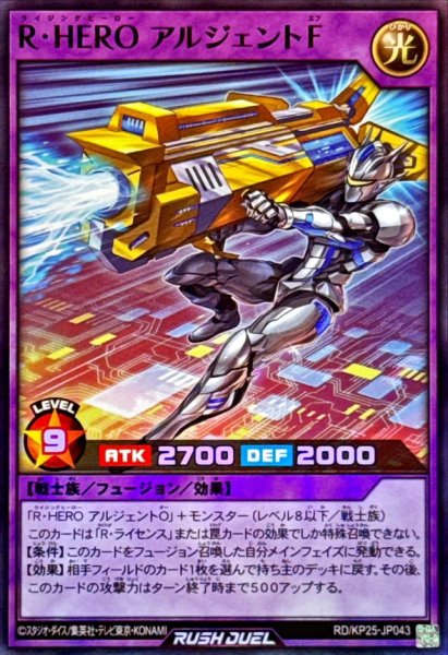 画像1: RHEROアルジェントF【スーパー】{RD/KP25-JP043}《RDフュージョン》 (1)