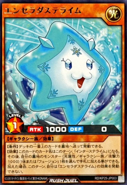 画像1: エンセラダステライム【レア】{RD/KP25-JP003}《RDモンスター》 (1)