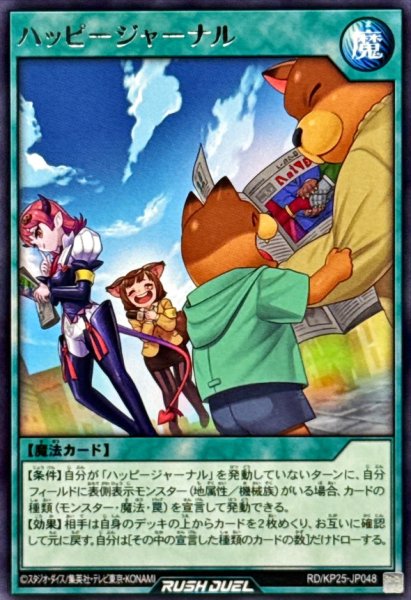 画像1: ハッピージャーナル【レア】{RD/KP25-JP048}《RD魔法》 (1)