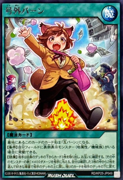 画像1: 号外バーン【レア】{RD/KP25-JP049}《RD魔法》 (1)