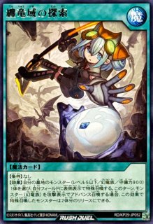 光纏竜の卵【スーパー】{RD/KP25-JP041}《RDフュージョン》