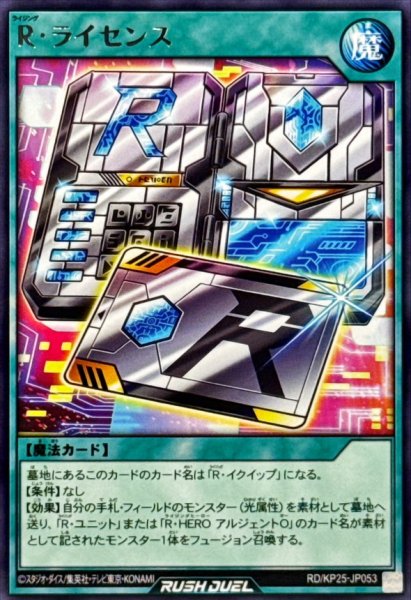 画像1: Rライセンス【レア】{RD/KP25-JP053}《RD魔法》 (1)