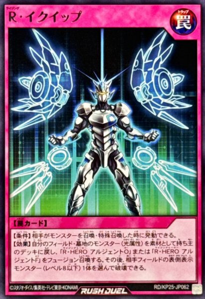 画像1: Rイクイップ【レア】{RD/KP25-JP062}《RD罠》 (1)