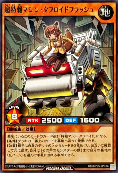 画像1: 超特報マシンタフロイドフラッシュ【レア】{RD/KP25-JP014}《RDモンスター》 (1)