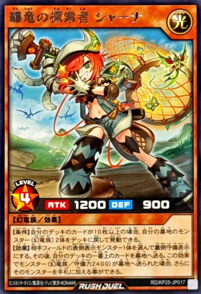 画像1: 纏竜の探索者シャーナ【レア】{RD/KP25-JP017}《RDモンスター》 (1)