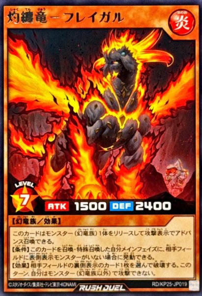 画像1: 灼纏竜フレイガル【レア】{RD/KP25-JP019}《RDモンスター》 (1)