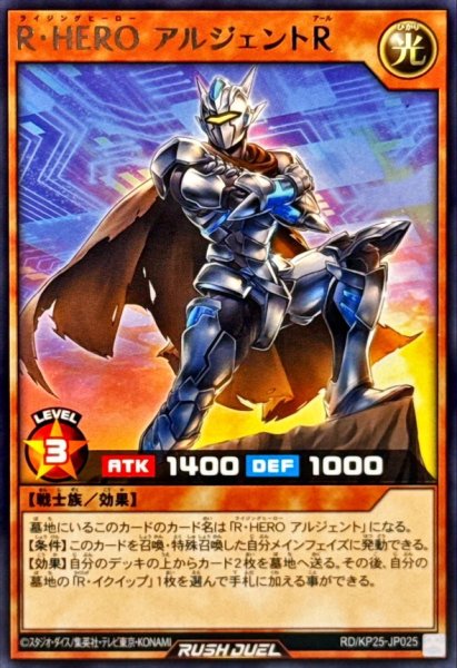画像1: RHEROアルジェントR【レア】{RD/KP25-JP025}《RDモンスター》 (1)