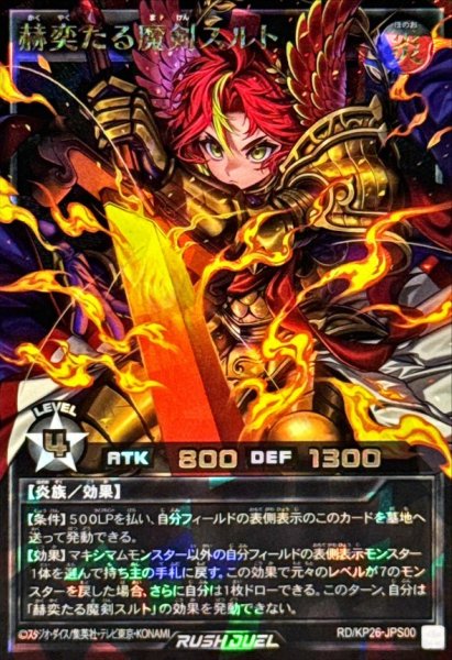 画像1: 〔状態A-〕赫奕たる魔剣スルト【オーバーラッシュレア PREMIUM BLACK Ver.】{RD/KP26-JPS00}《RDモンスター》 (1)