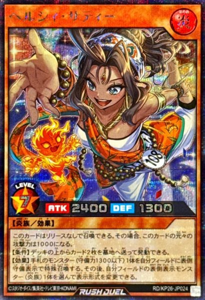 画像1: 〔状態A-〕ヘルシィサティー【シークレット】{RD/KP26-JP024}《RDモンスター》 (1)