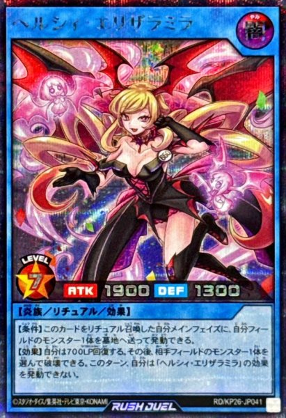 画像1: 〔状態A-〕ヘルシィエリザラミラ【シークレット】{RD/KP26-JP041}《RDリチュアル》 (1)