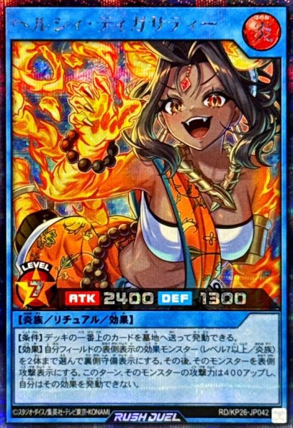 画像1: ヘルシィティガサティー【シークレット】{RD/KP26-JP042}《RDリチュアル》 (1)