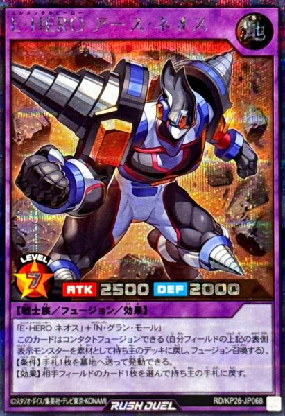 画像1: 〔状態A-〕EHEROアースネオス【シークレット】{RD/KP26-JP068}《RDフュージョン》 (1)