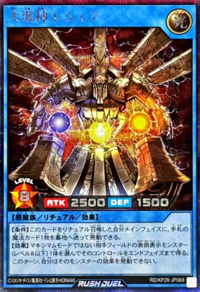 画像1: 大邪神レシェフ【シークレット】{RD/KP26-JP069}《RDリチュアル》 (1)