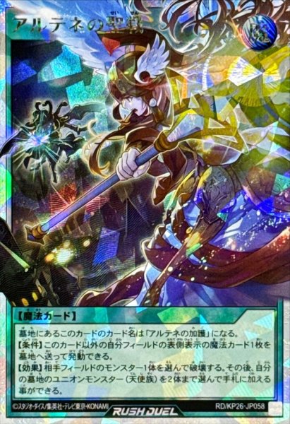 画像1: 〔状態A-〕アルテネの聖戦(口開け)【オーバーラッシュレア】{RD/KP26-JP058}《RD魔法》 (1)